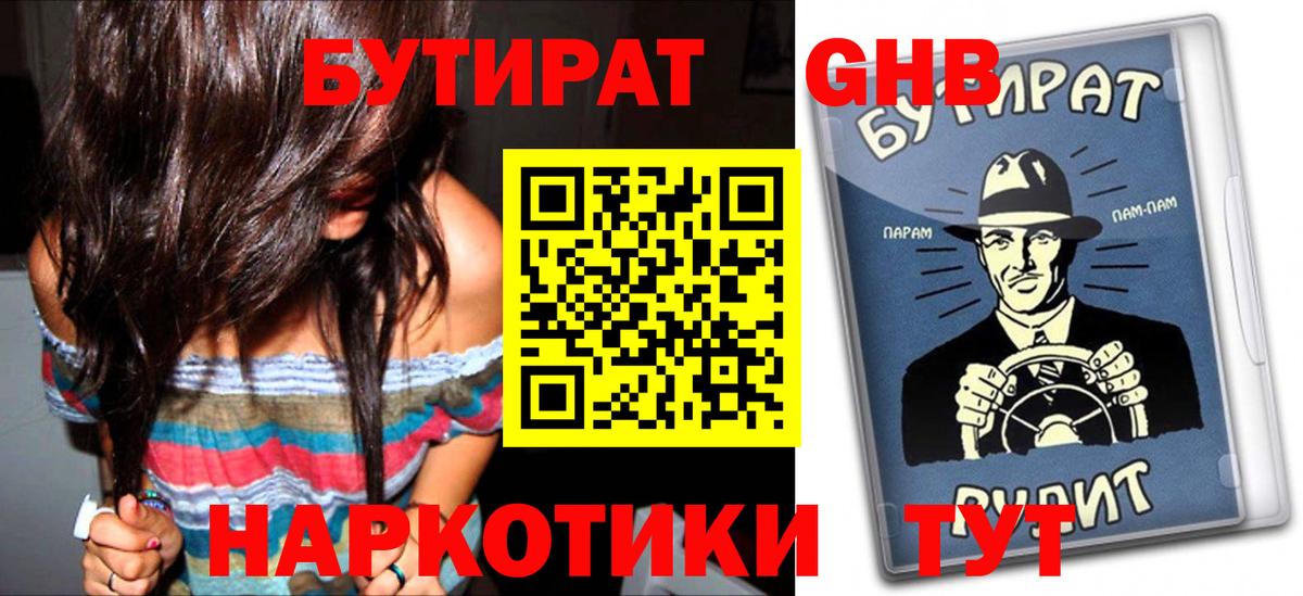 Химки  БУТИРАТ  Вход с VPN  Бутират BDO 