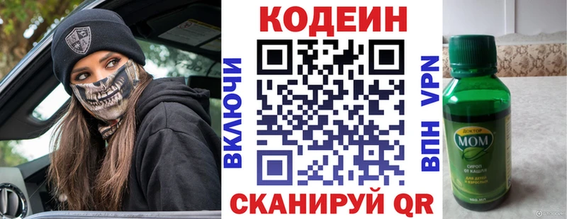 Кодеиновый сироп Lean напиток Lean (лин)  нарко площадка клад  Химки 