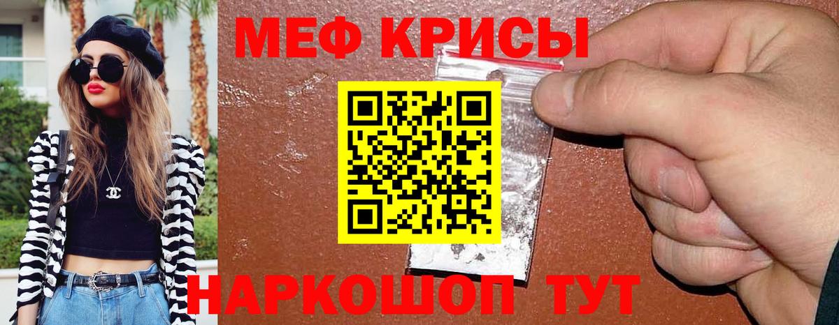 Меф мука Химки
