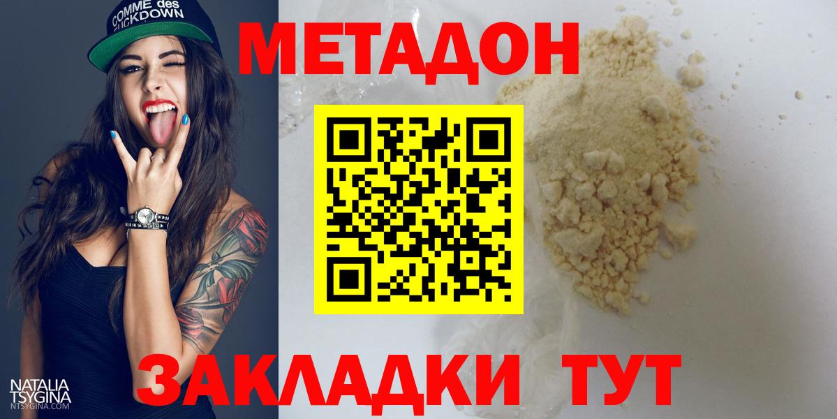 Метадон methadone  Вход с VPN  МЕТАДОН мёд  Химки 